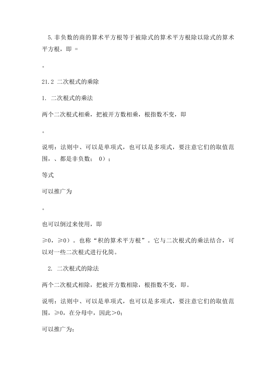 数学九年级上册知识点总结.docx_第3页