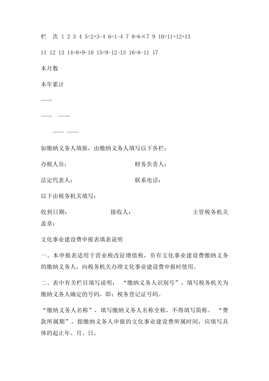 文化事业建设费申报表及附列资料填表说明.docx_第2页