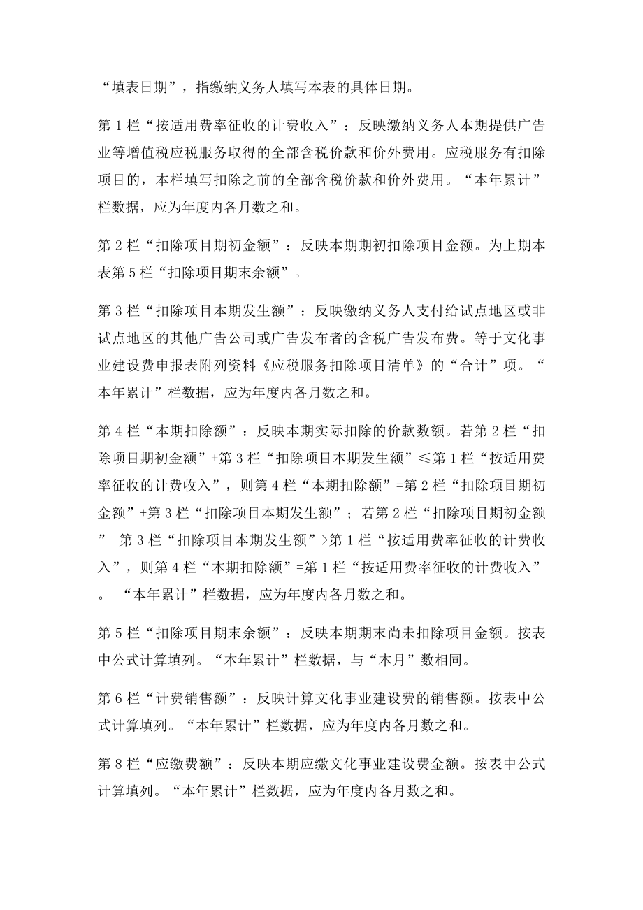 文化事业建设费申报表及附列资料填表说明.docx_第3页