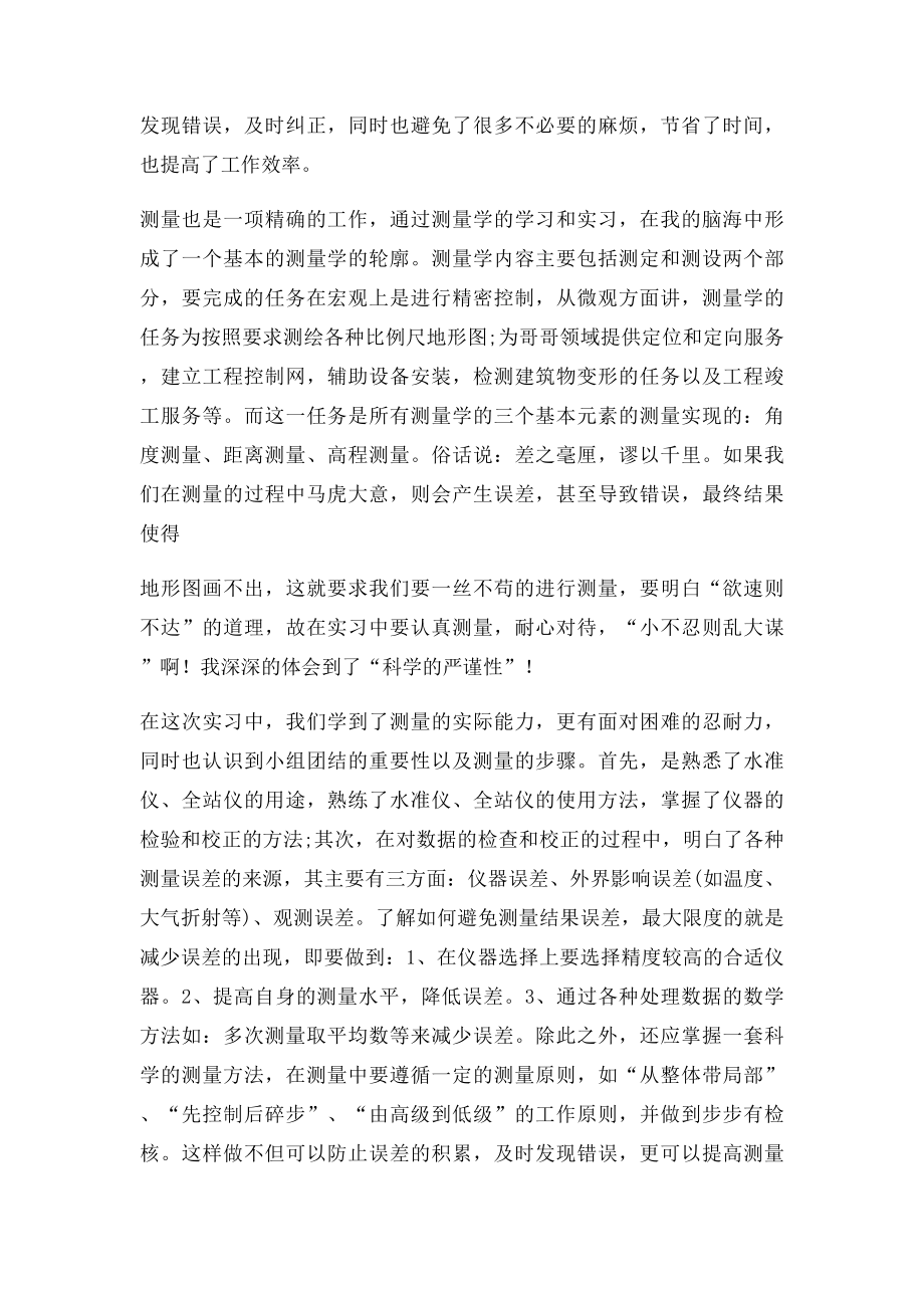 工程市政实习总结.docx_第2页