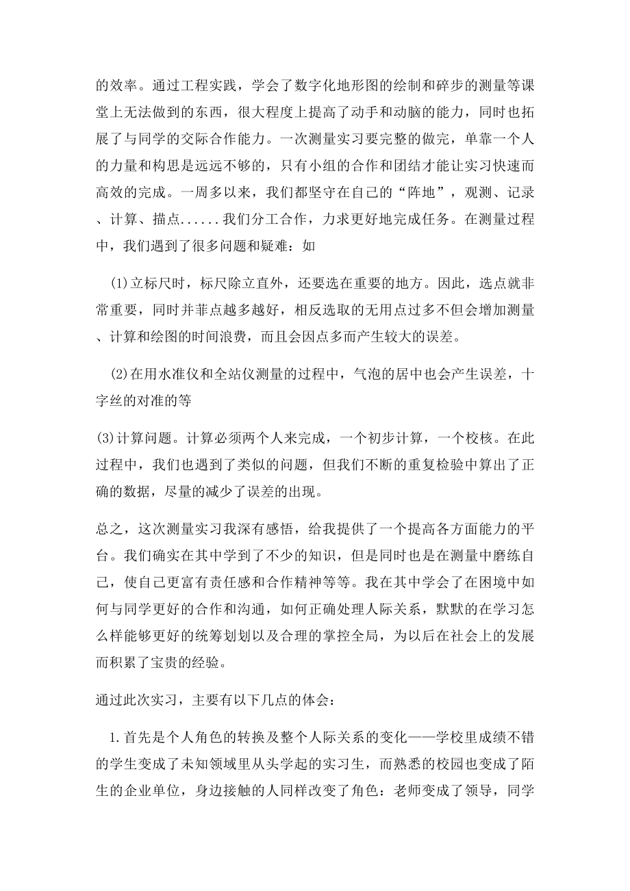 工程市政实习总结.docx_第3页