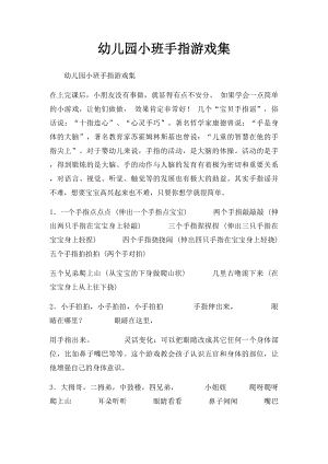 幼儿园小班手指游戏集(3).docx