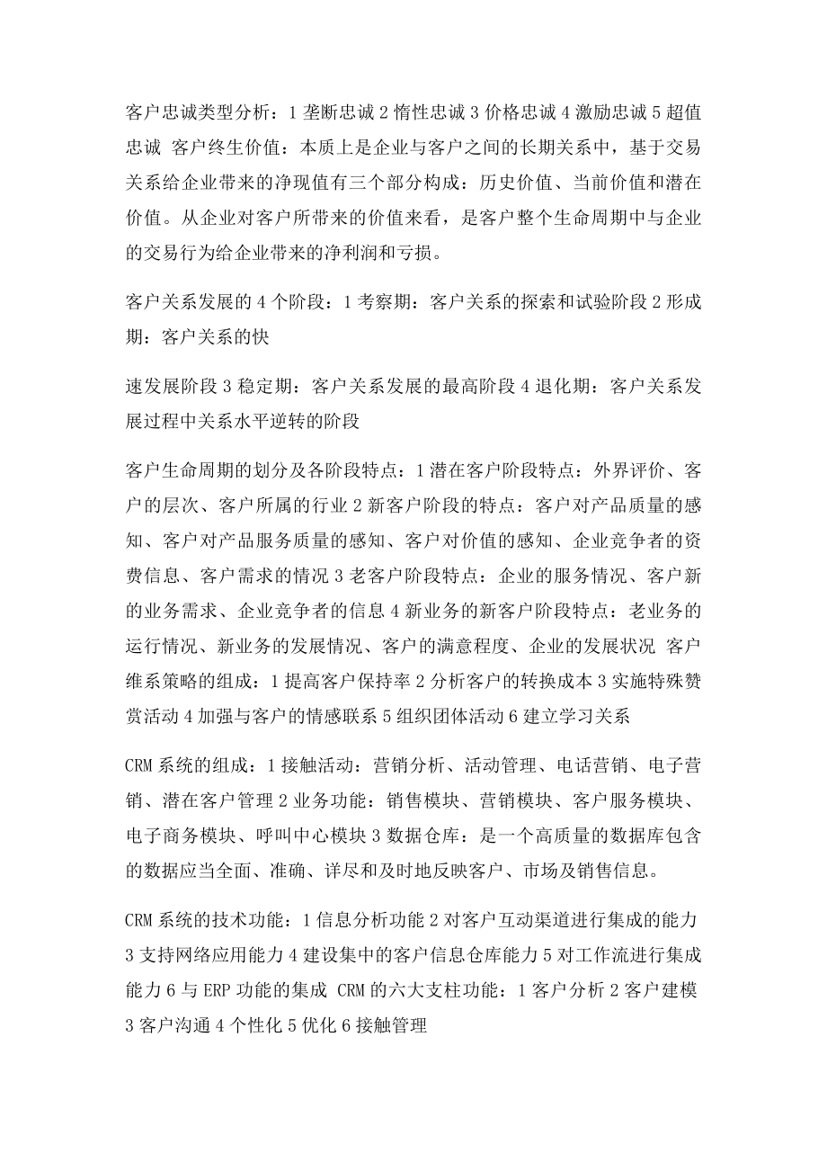 客户关系管理考试重点汇总.docx_第3页