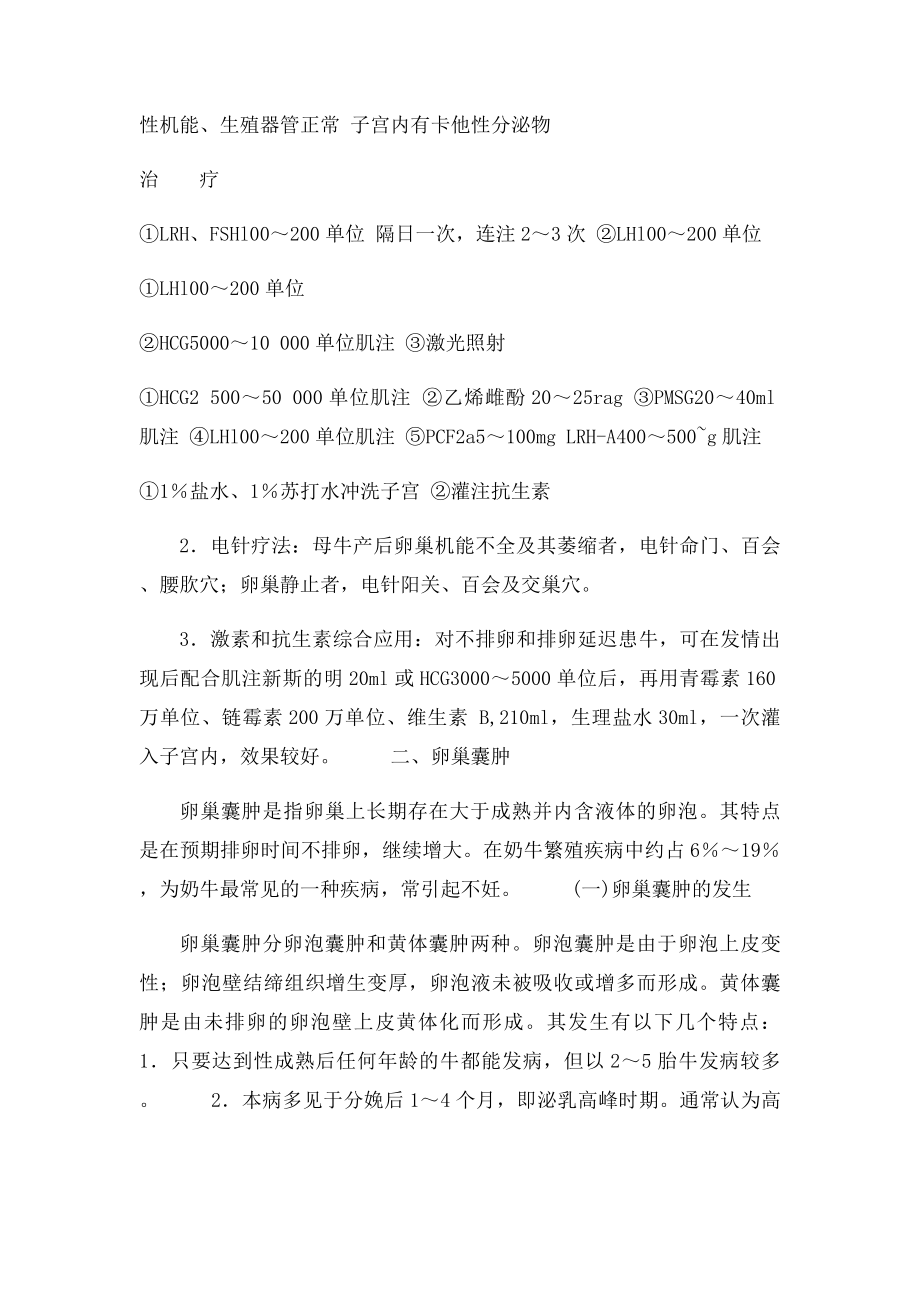 奶牛卵巢疾病的临床诊治.docx_第3页