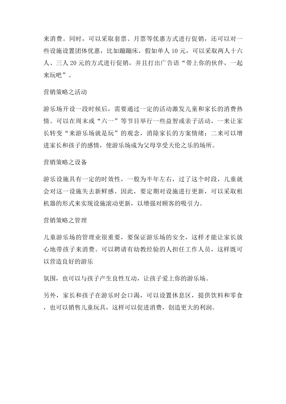 室内儿童游乐场营销方法.docx_第2页