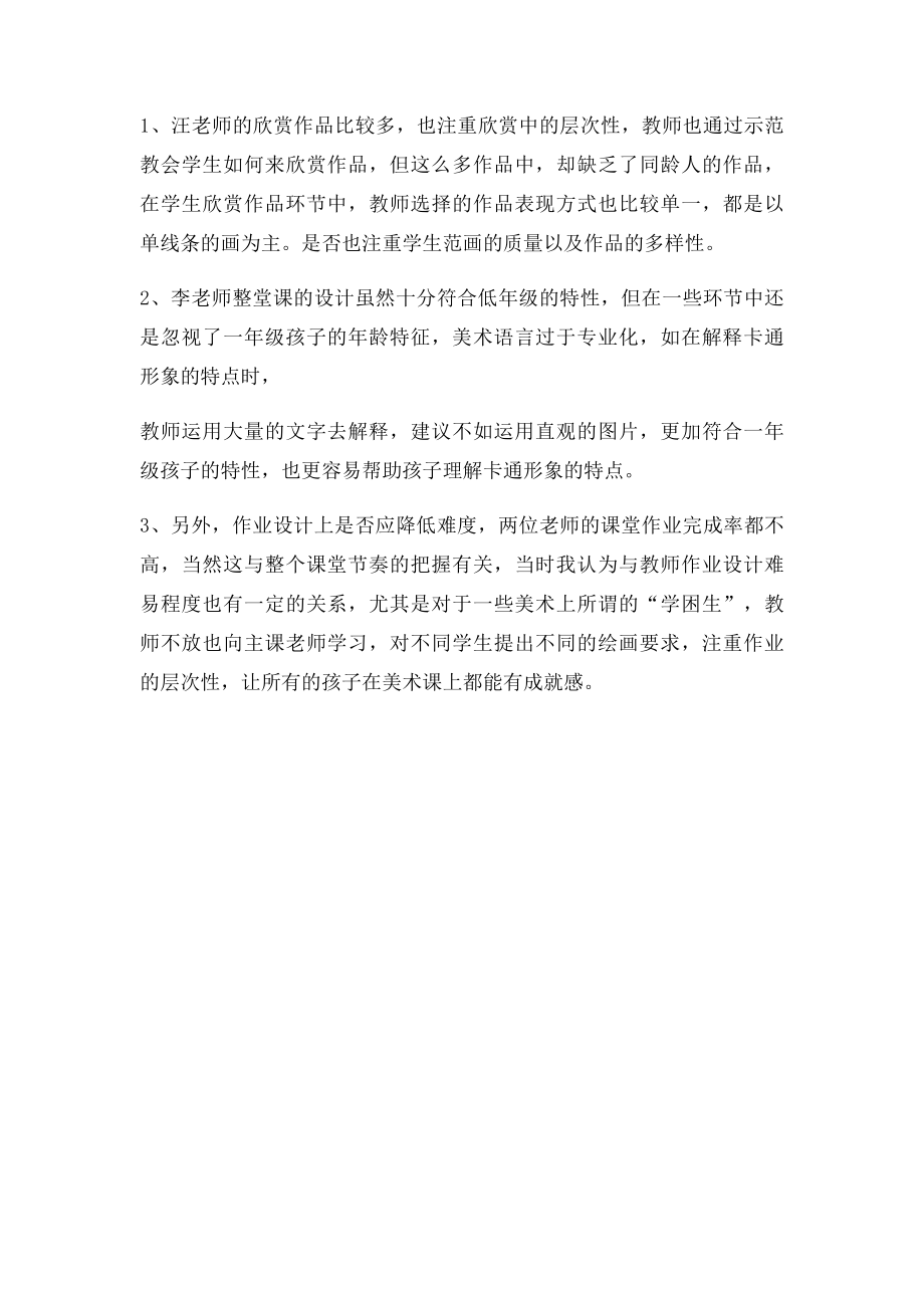 小学美术课堂教学评价用语.docx_第2页