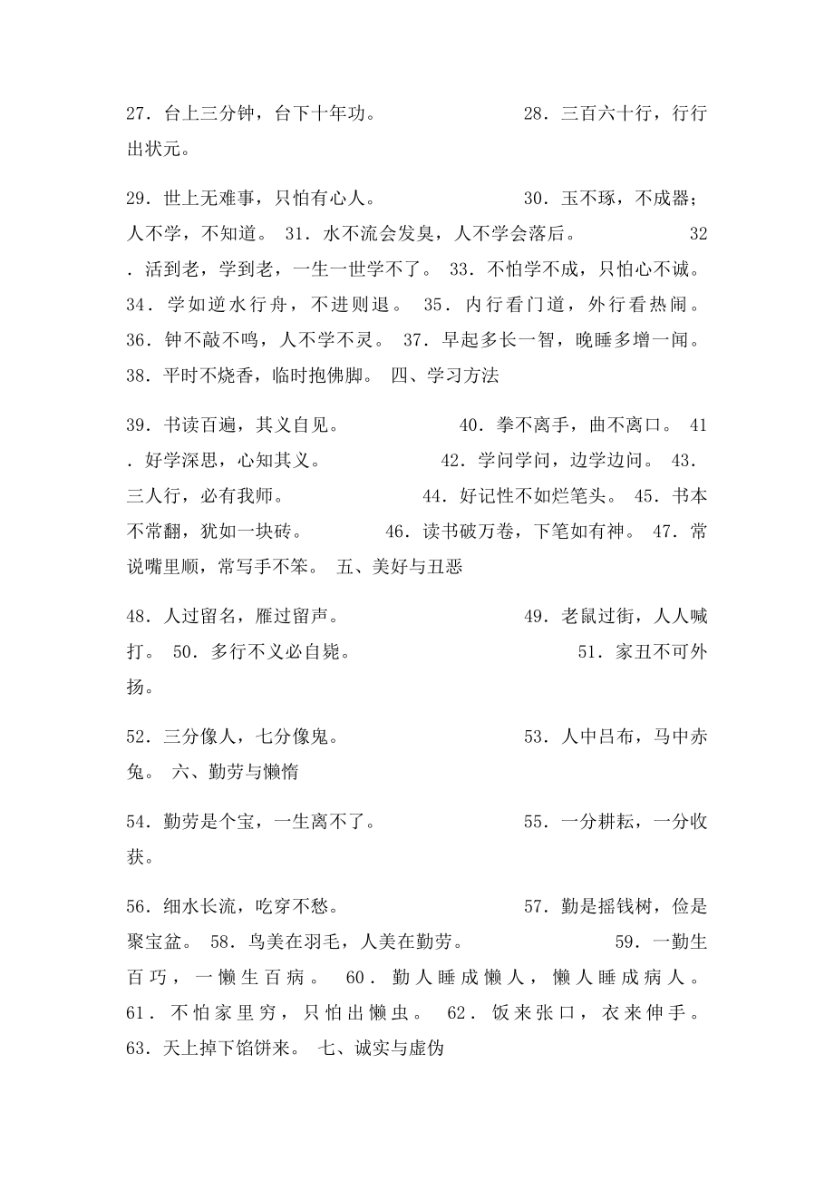 小学生必须掌握的谚语歇后语古诗名言(1).docx_第2页