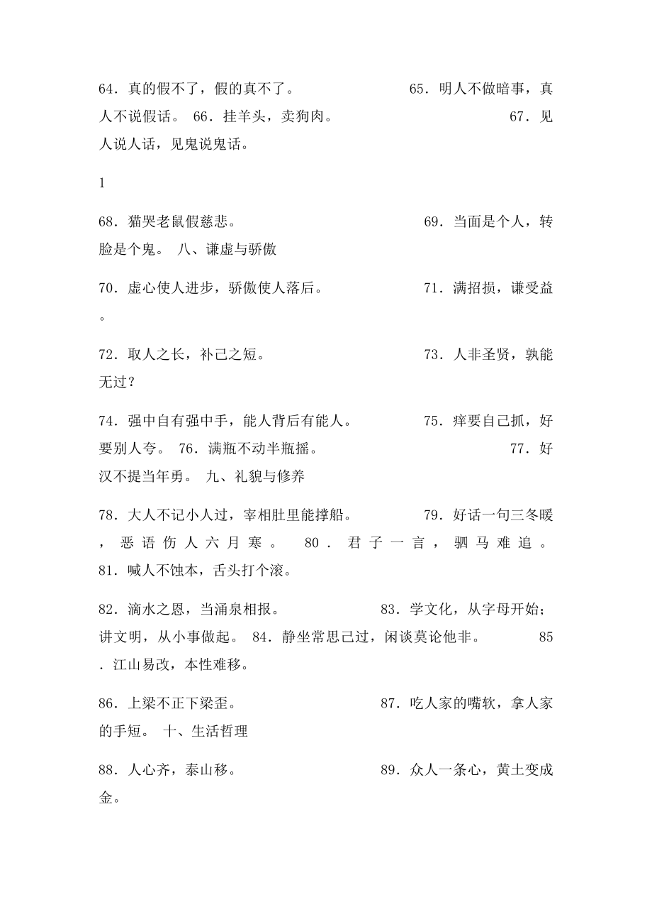 小学生必须掌握的谚语歇后语古诗名言(1).docx_第3页