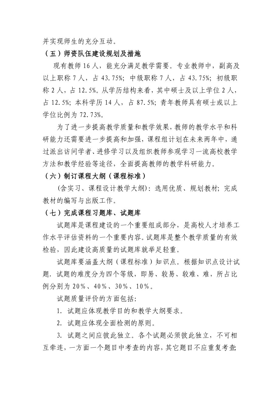 精品课程建设规划措施.doc_第3页