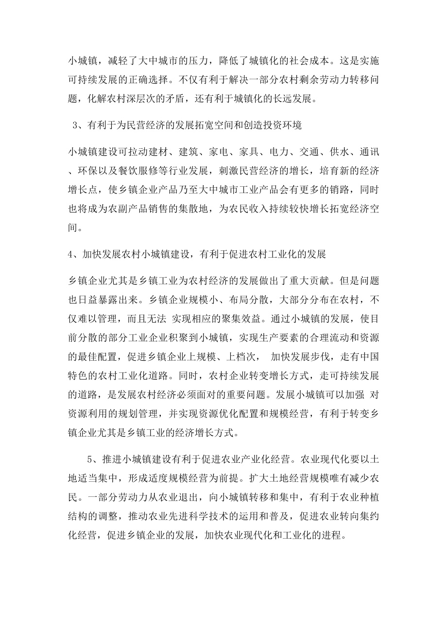 如何加快小城镇建设.docx_第2页