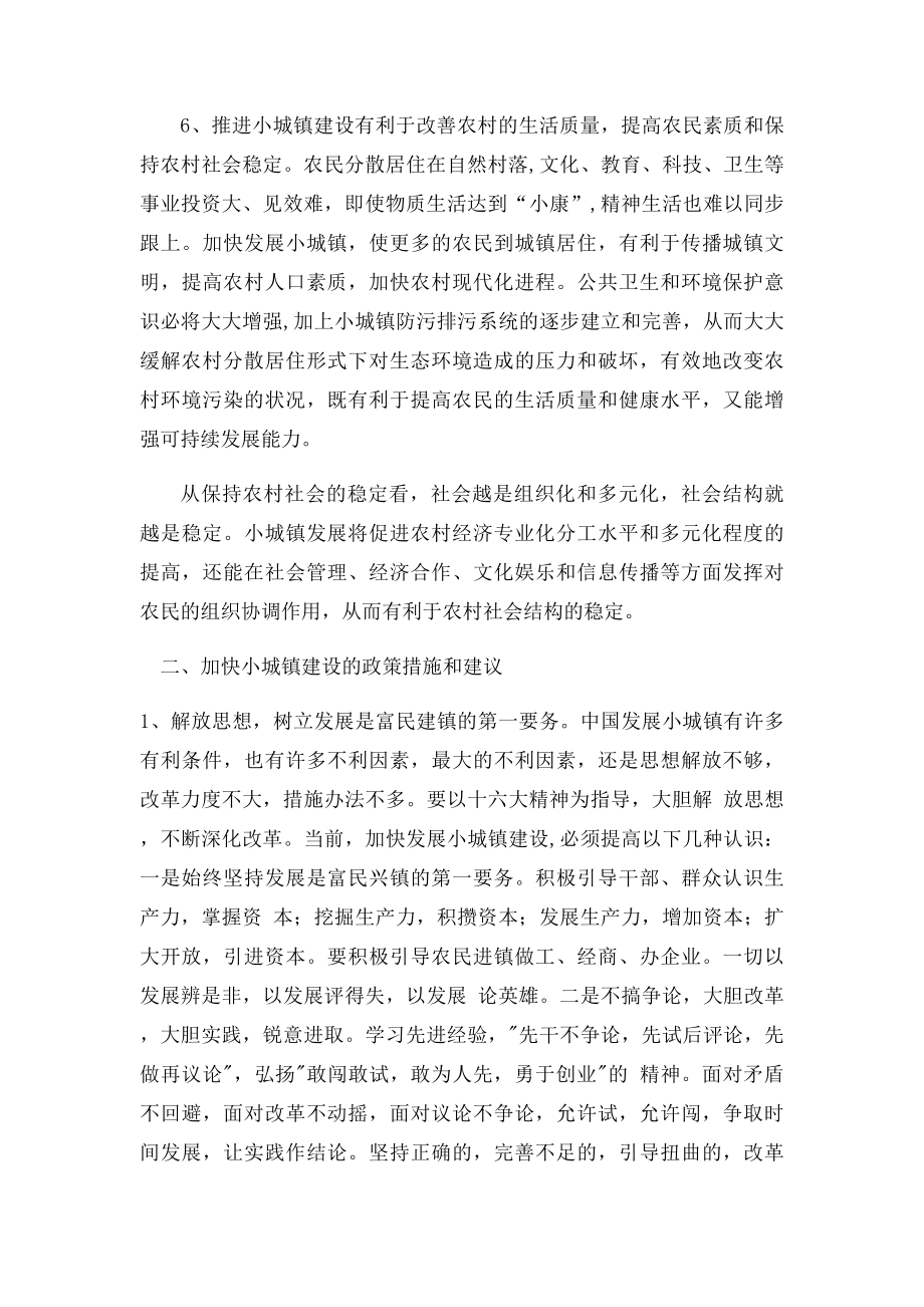 如何加快小城镇建设.docx_第3页