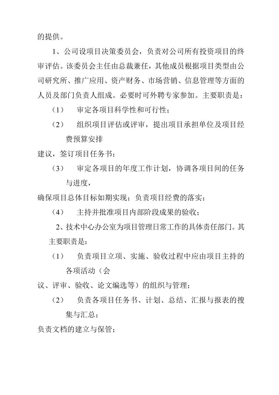 企业科研项目管理制度.doc_第2页