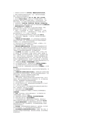 结构力学部分名词解释.doc