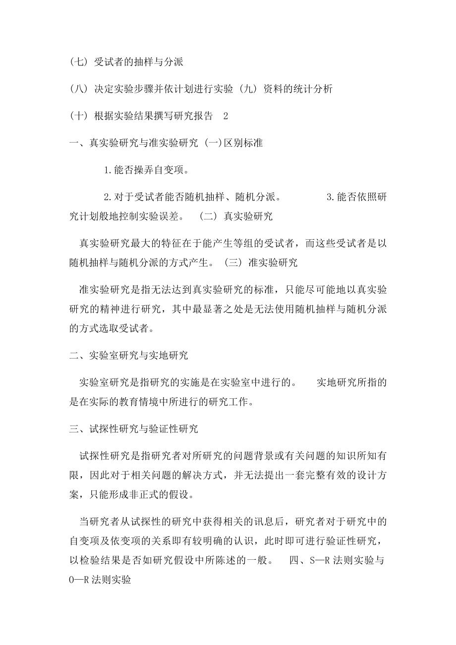 实验研究法.docx_第2页