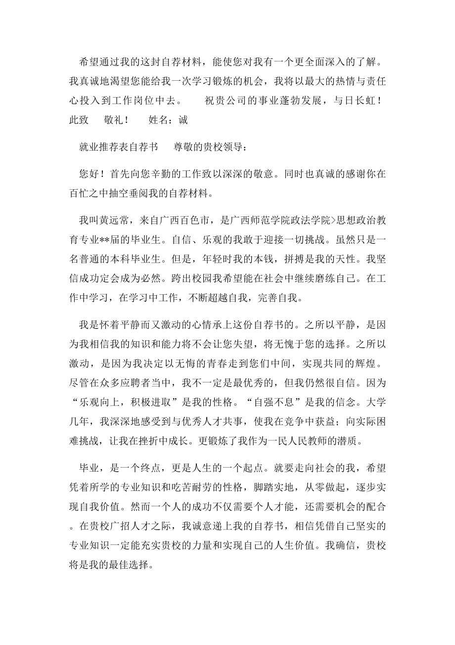 就业推荐表自荐书.docx_第2页