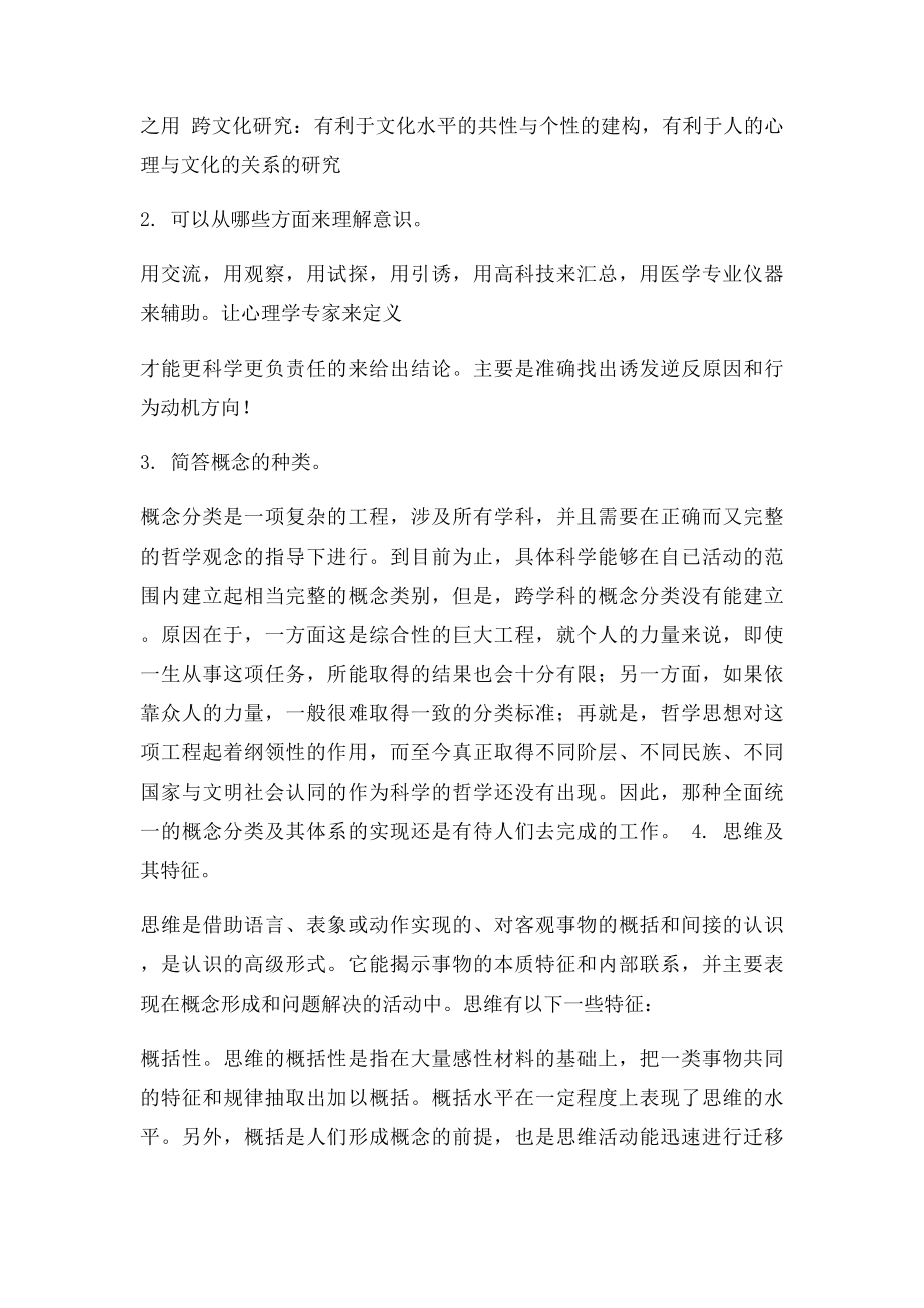 心理学奥鹏教育.docx_第2页