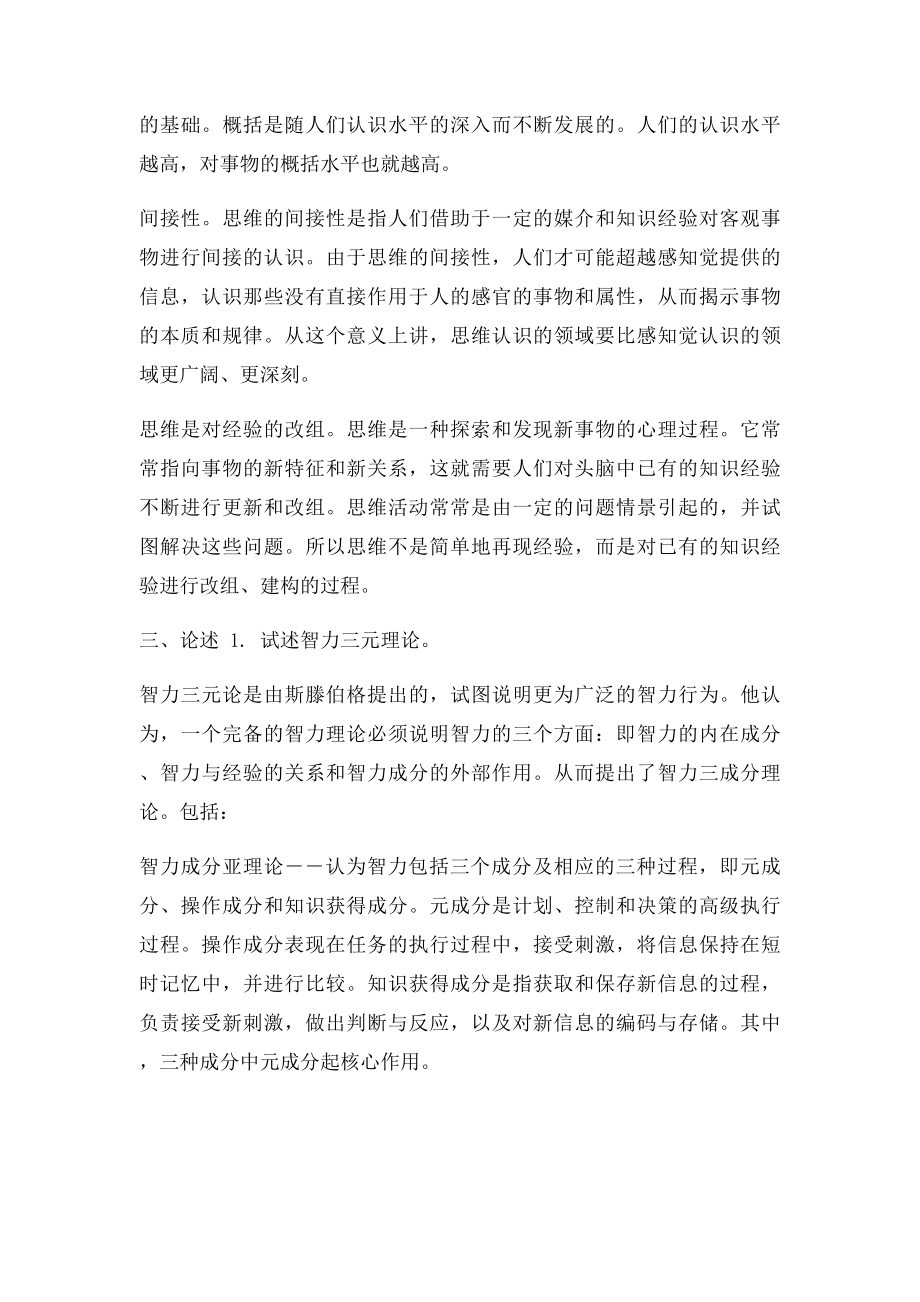 心理学奥鹏教育.docx_第3页