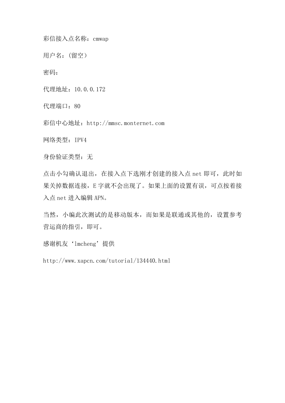 教你轻松取消WP手机信号旁边E字的方法.docx_第2页