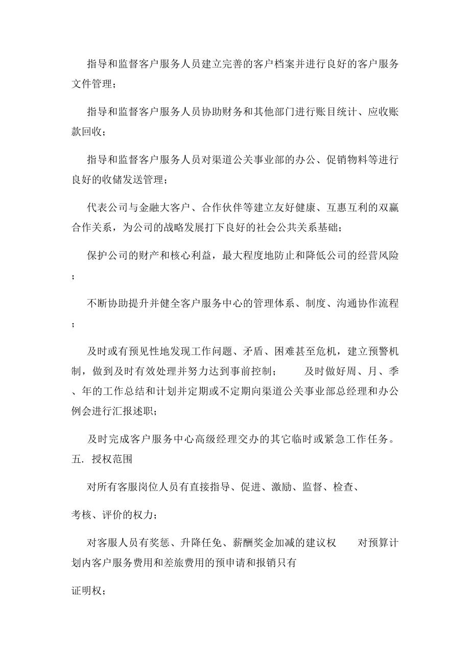 客户服务督导岗位说明书.docx_第2页