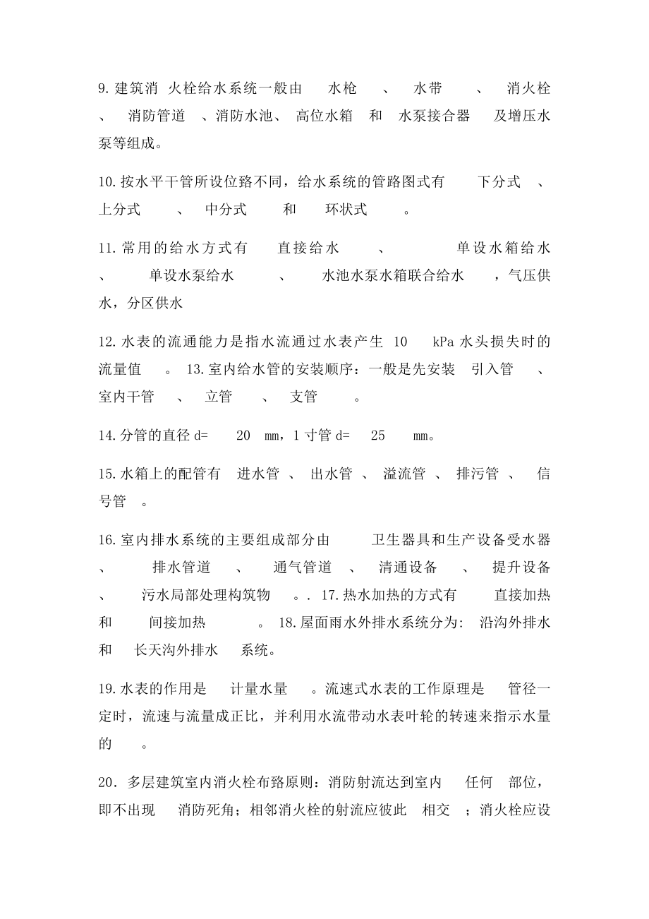 建筑给排水考试重点.docx_第2页