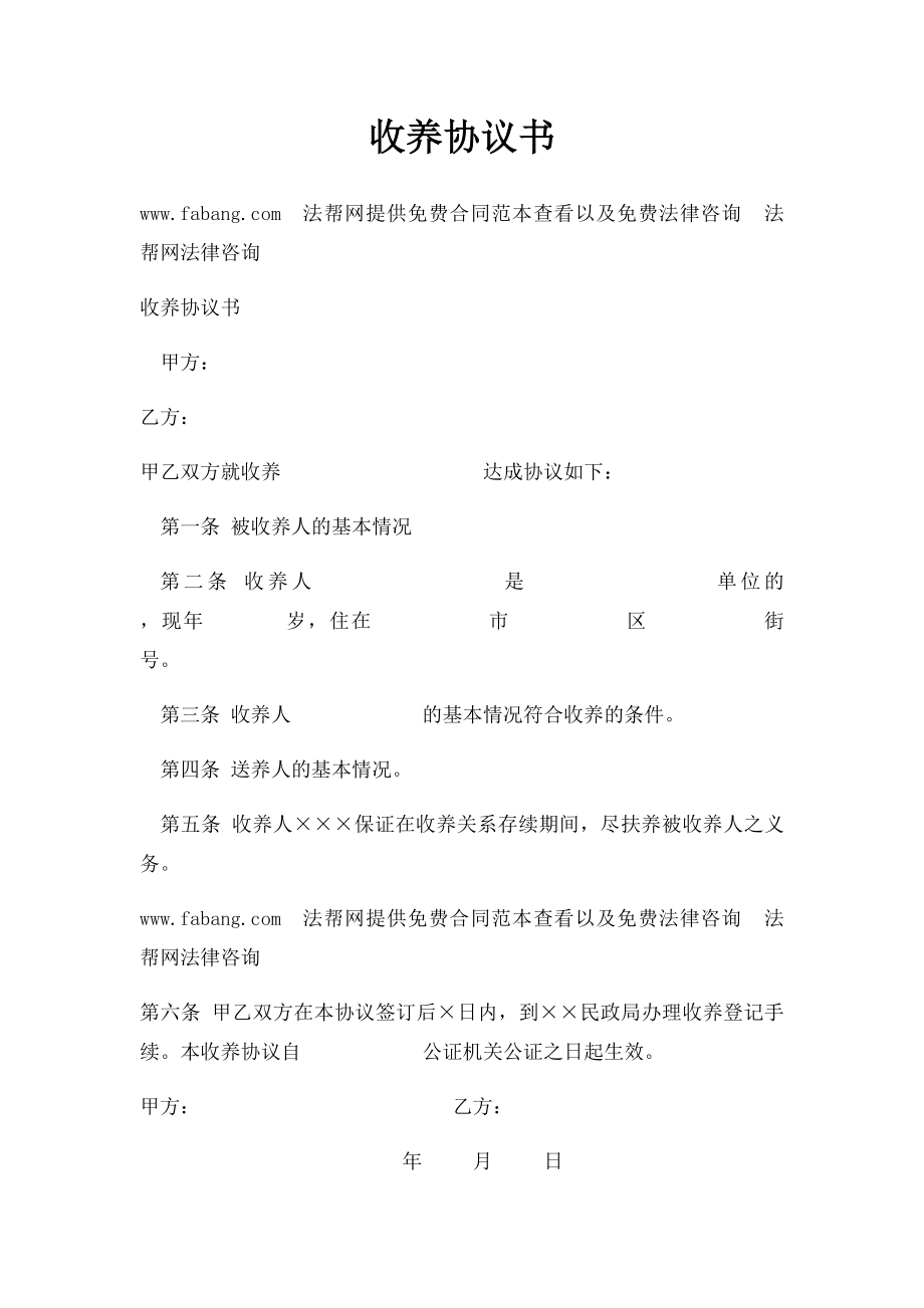 收养协议书.docx_第1页