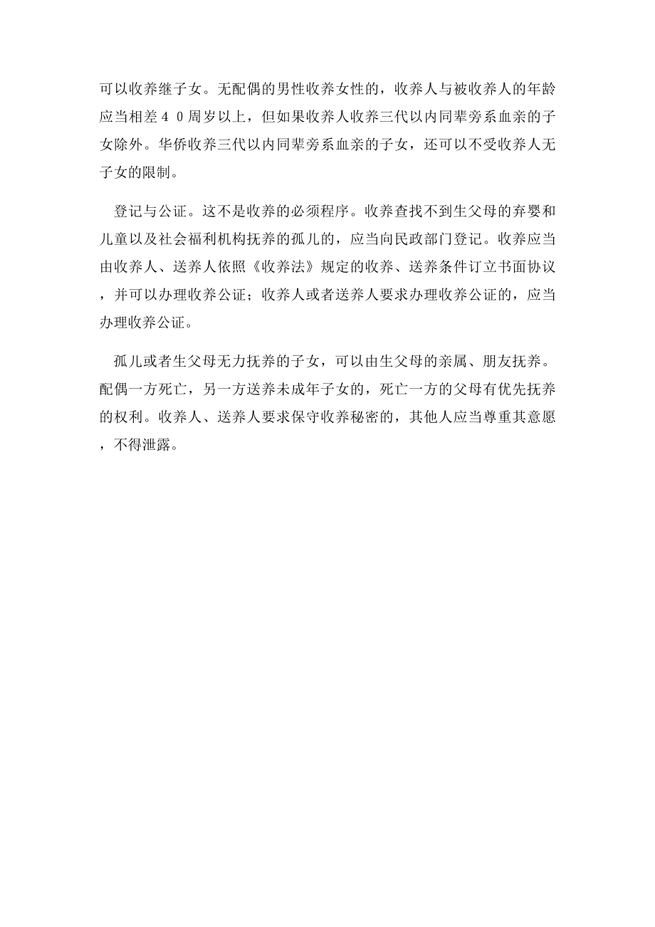 收养协议书.docx_第3页