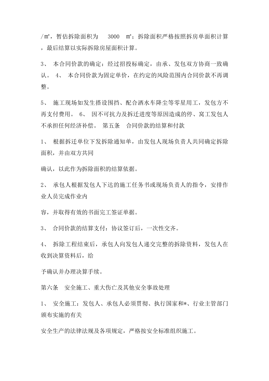 拆除工程协议书.docx_第2页