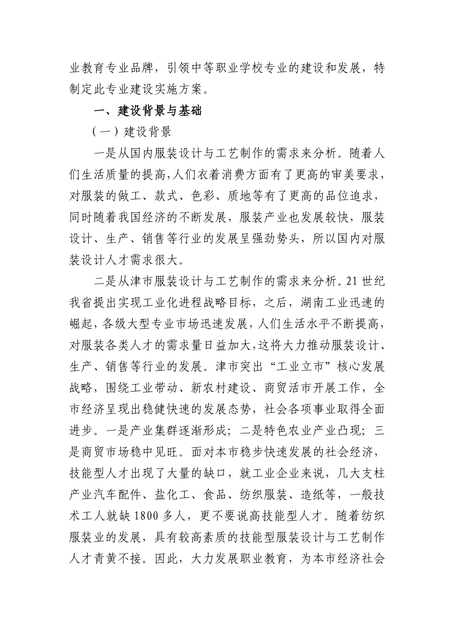 【精品文档】中等职业学校服装工艺与设计特色专业建设实施方案.doc_第3页