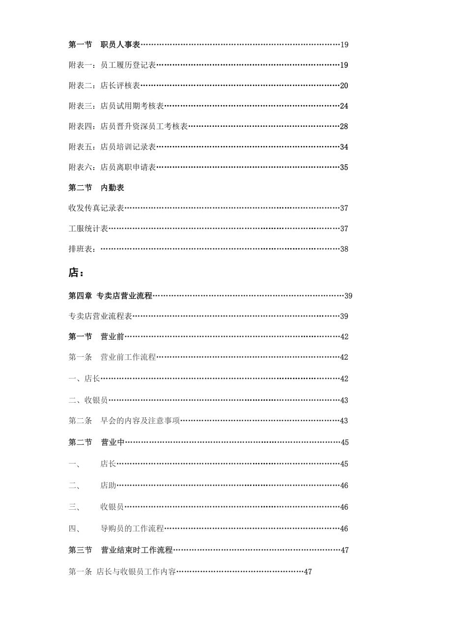 774837336《广州仟佰惠彩妆连锁超市运营管理手册》.doc_第2页