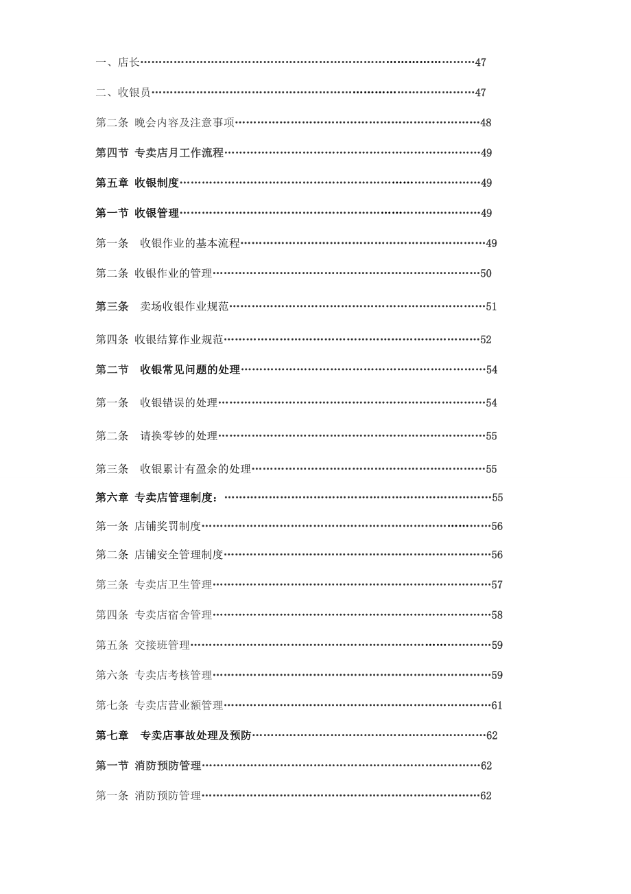 774837336《广州仟佰惠彩妆连锁超市运营管理手册》.doc_第3页