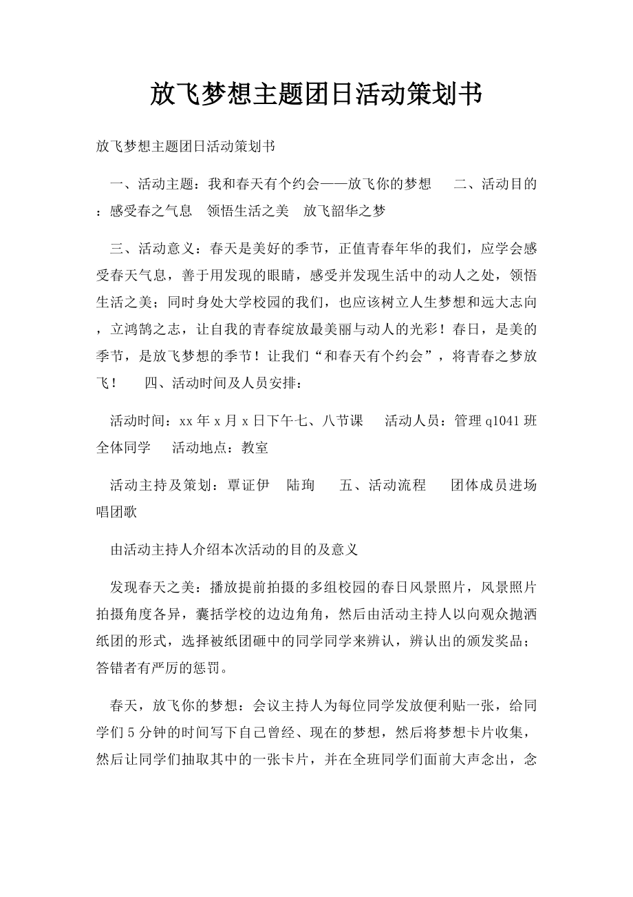 放飞梦想主题团日活动策划书.docx_第1页