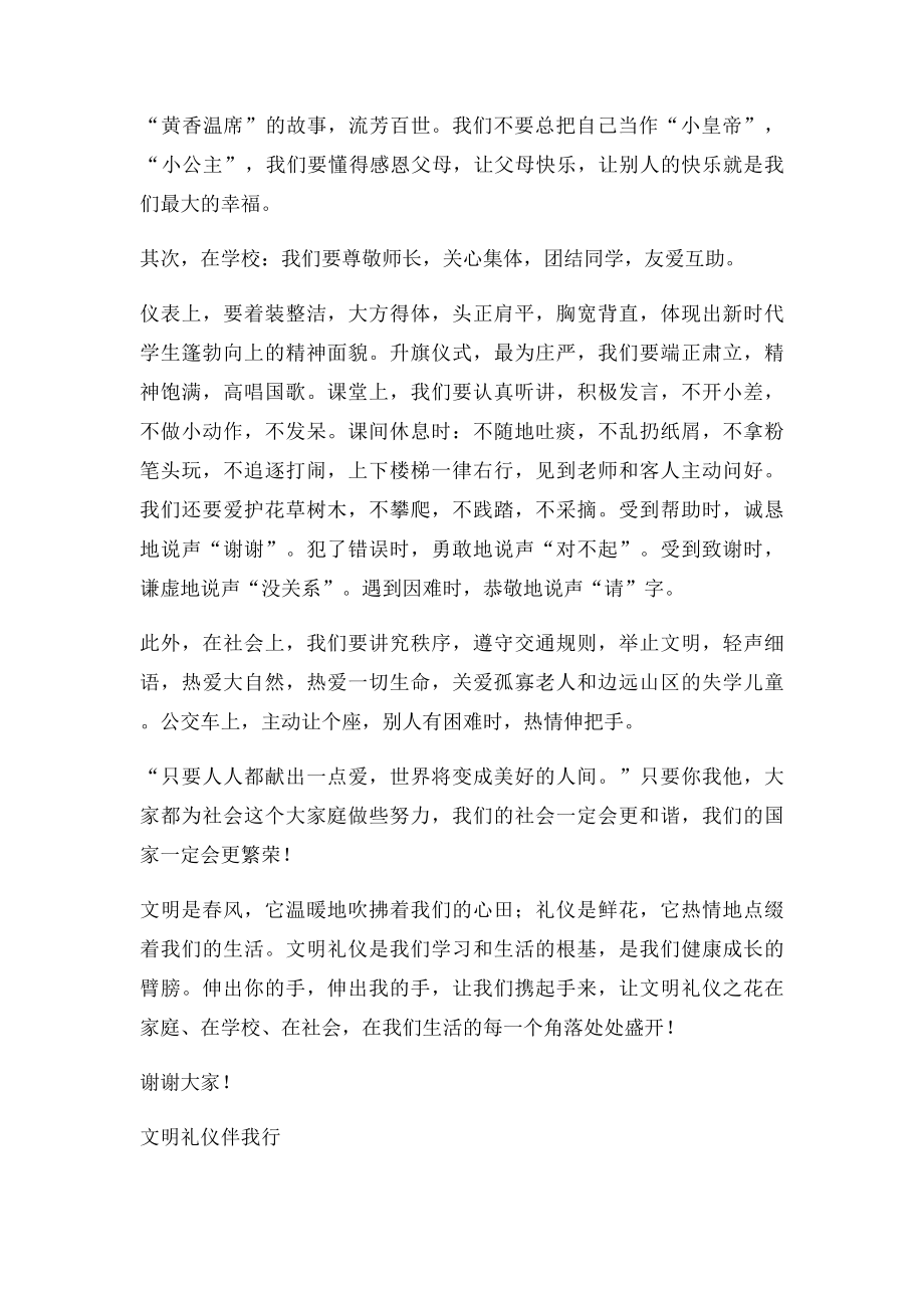 文明礼仪伴我行舜都小学 四 演讲稿 诗歌 三句半0篇.docx_第2页