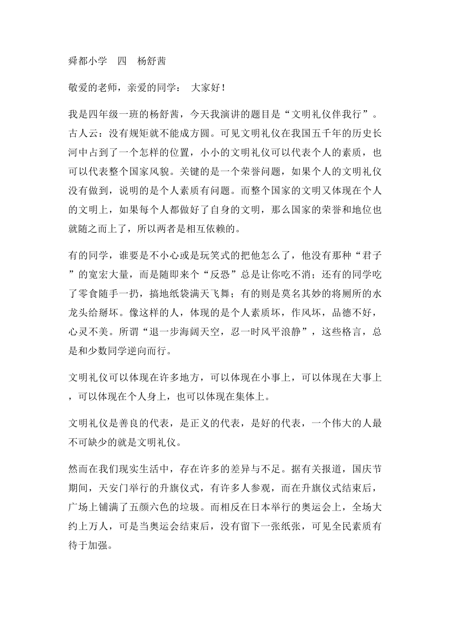 文明礼仪伴我行舜都小学 四 演讲稿 诗歌 三句半0篇.docx_第3页