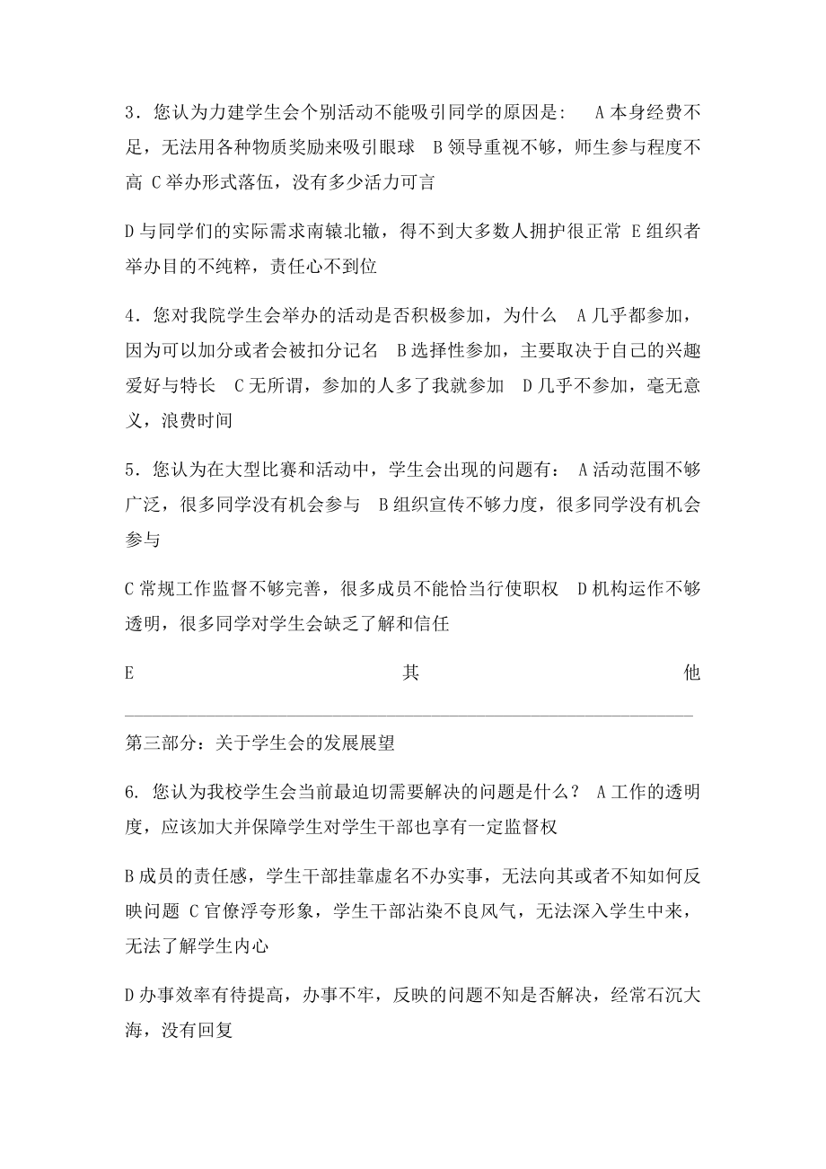 您眼中的学生会问卷.docx_第2页