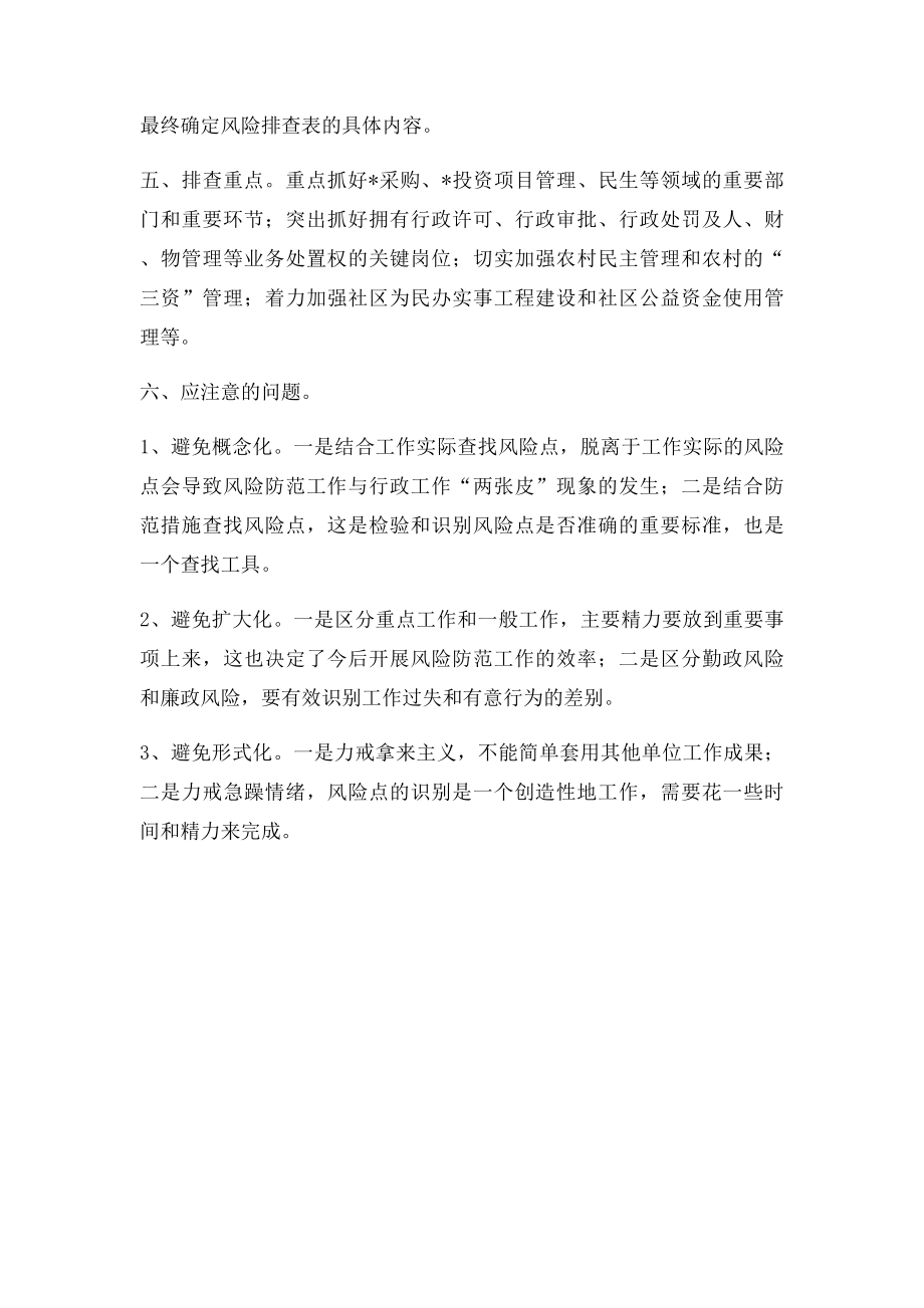 廉政风险点排查方法.docx_第3页