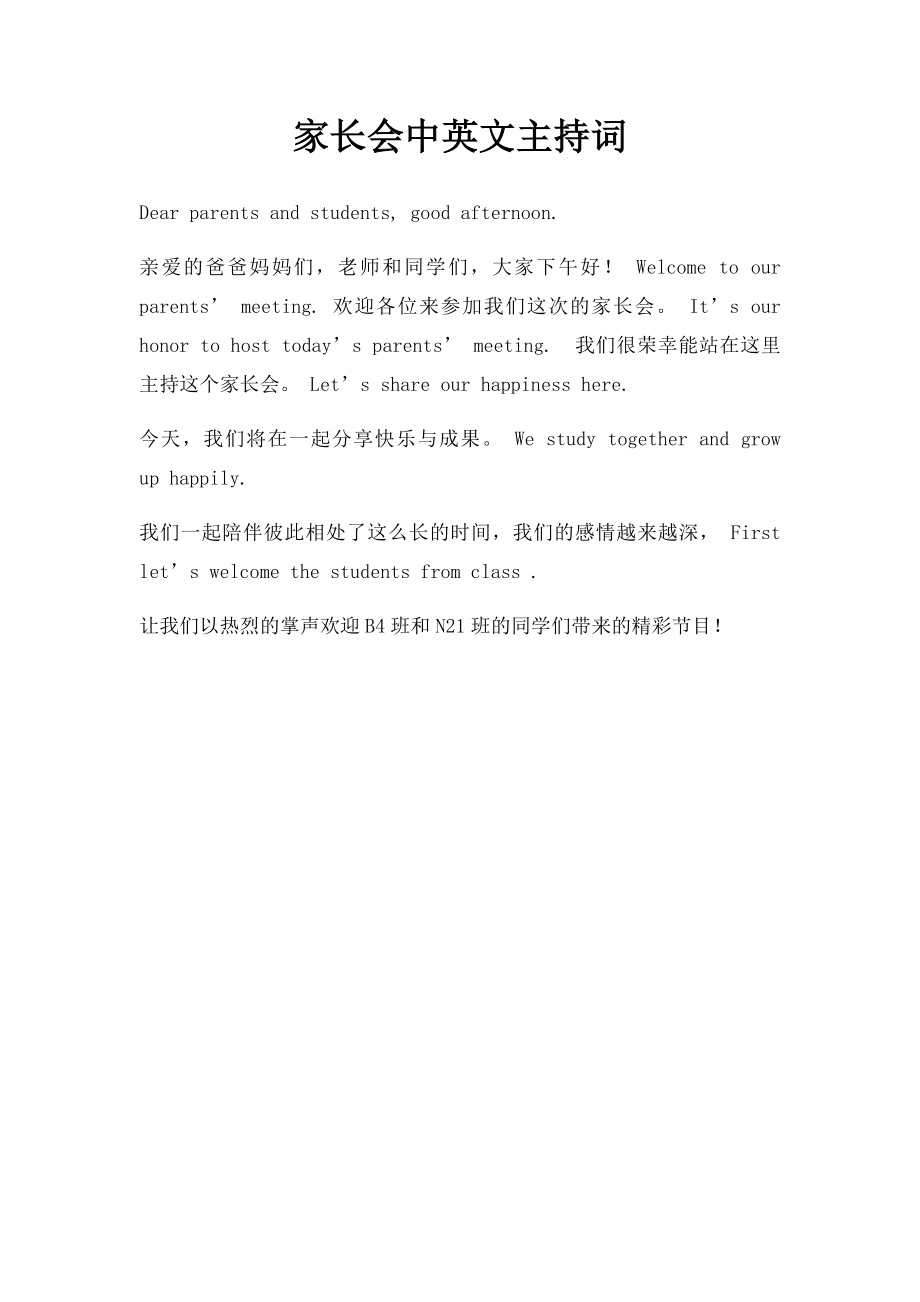 家长会中英文主持词.docx_第1页