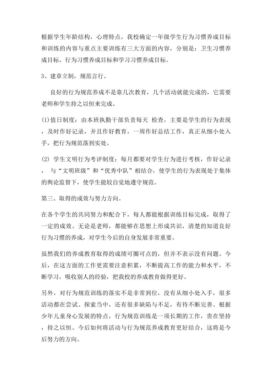 小学生良好行为习惯养成教育活动总结.docx_第2页