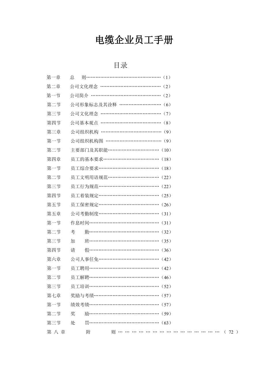 电缆企业员工手册.doc_第1页