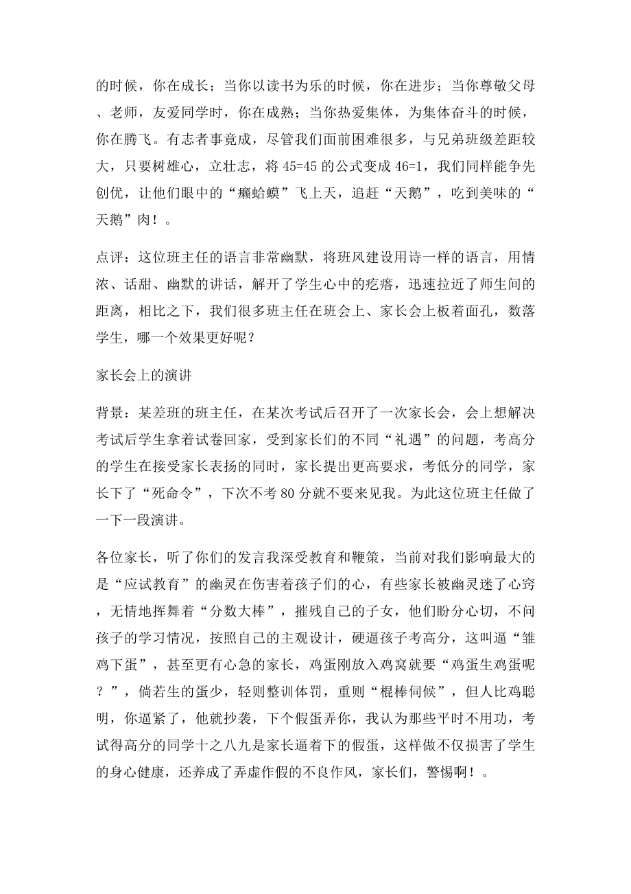 教育机智案例.docx_第2页