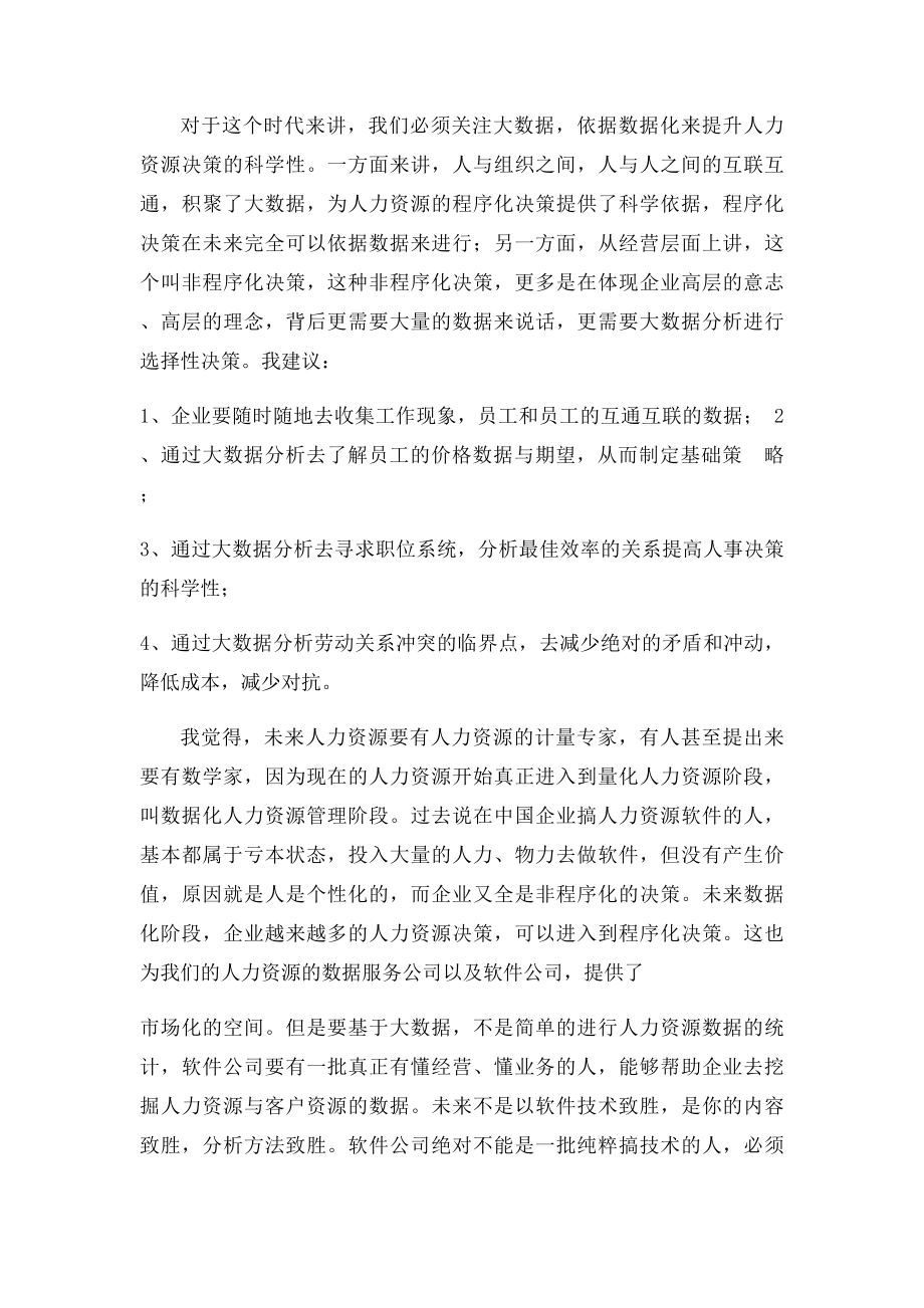 如何开启互联网时代人力资源管理的变革.docx_第2页