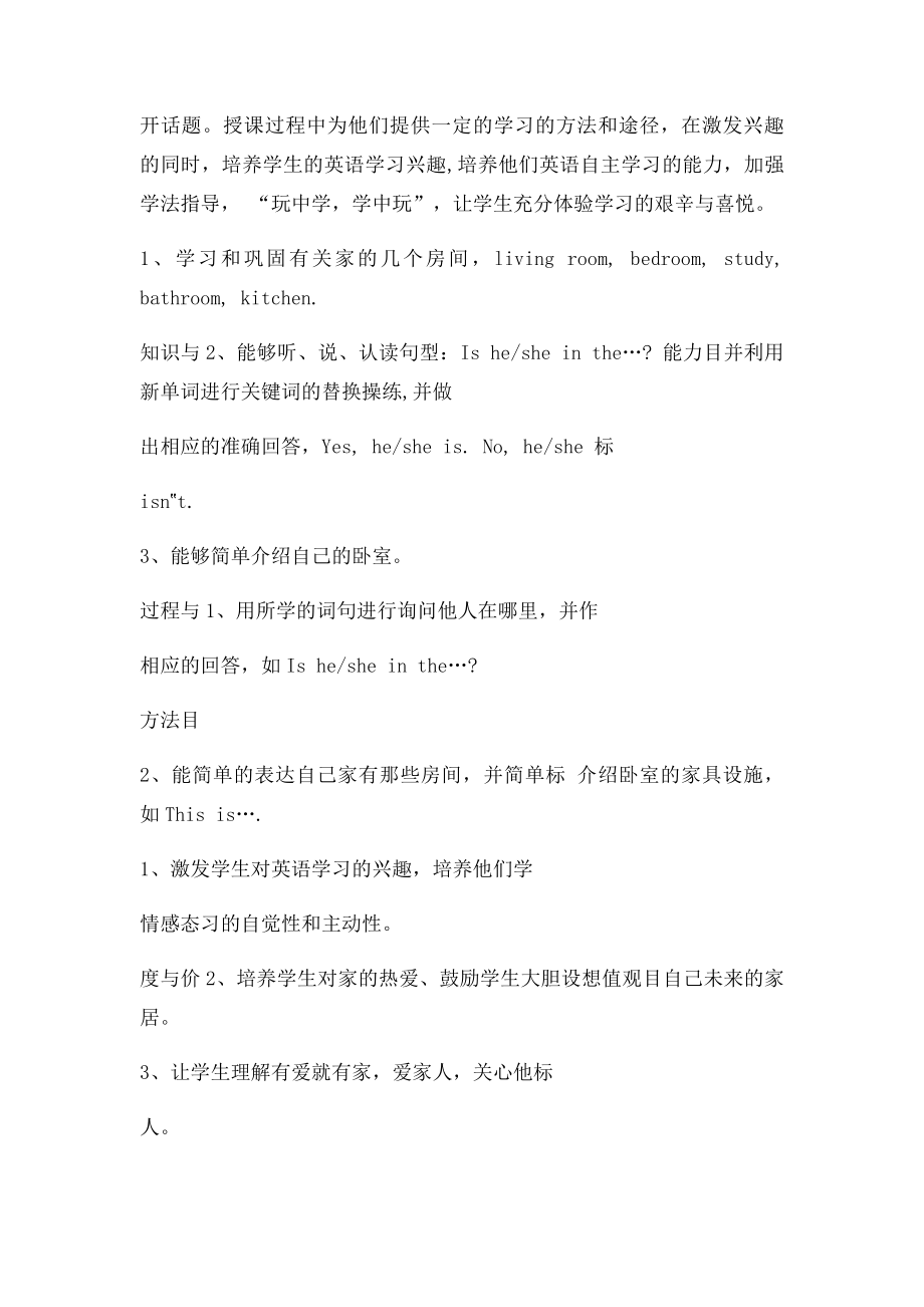 小学英语教学设计与反思.docx_第2页