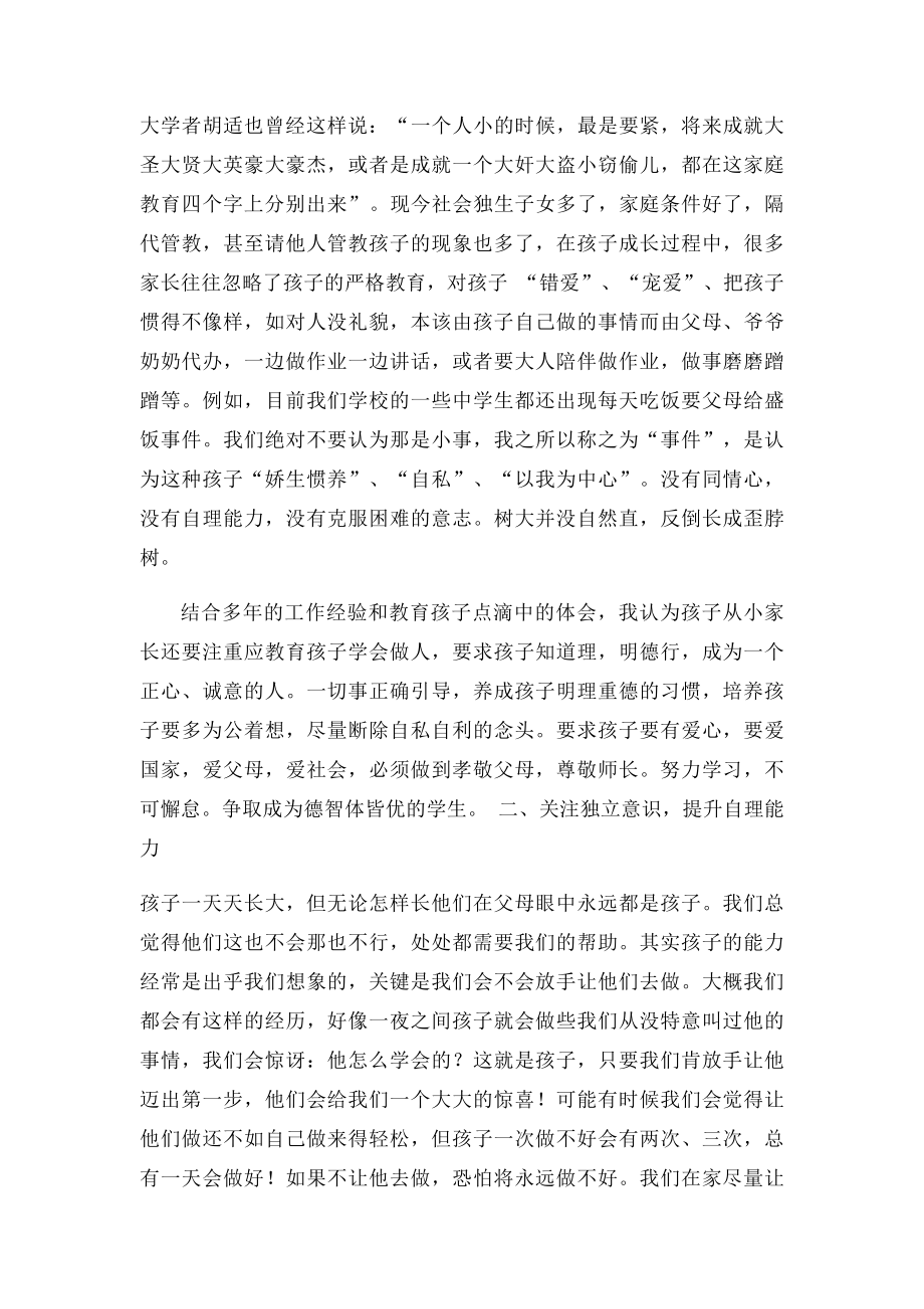 家校携手 与孩子共同成长 .docx_第2页