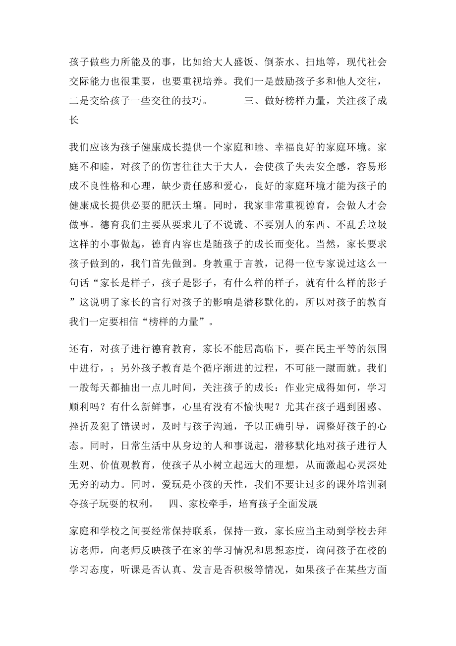 家校携手 与孩子共同成长 .docx_第3页