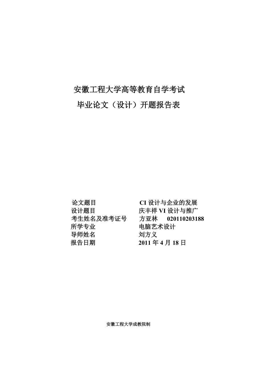 CI设计与企业的发展 论文.doc_第1页