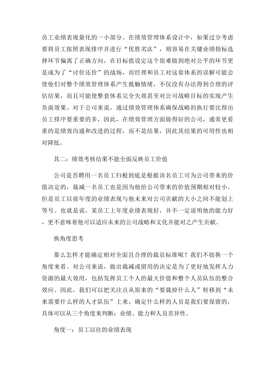 如何确定企业裁员.docx_第2页