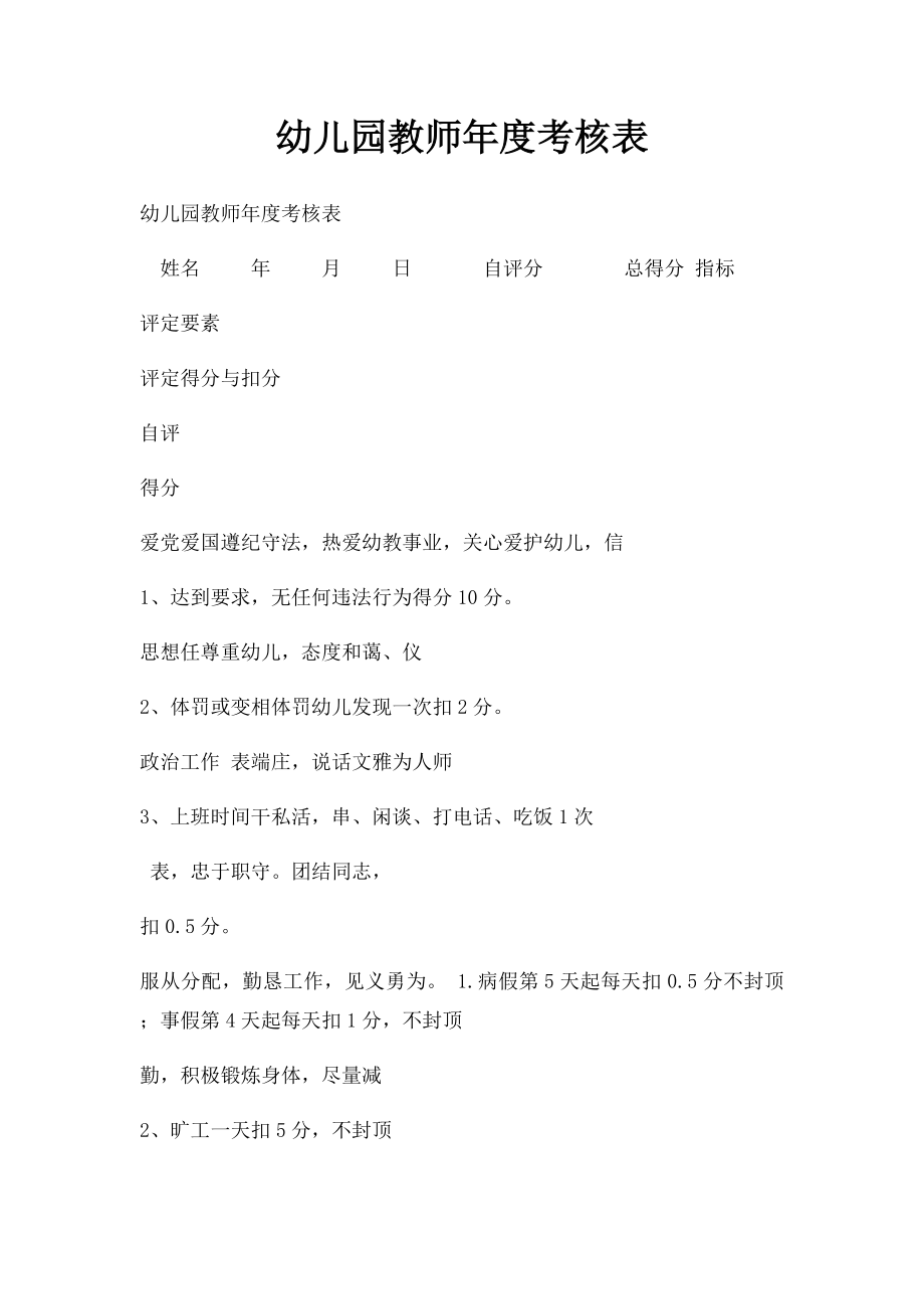 幼儿园教师年度考核表.docx_第1页