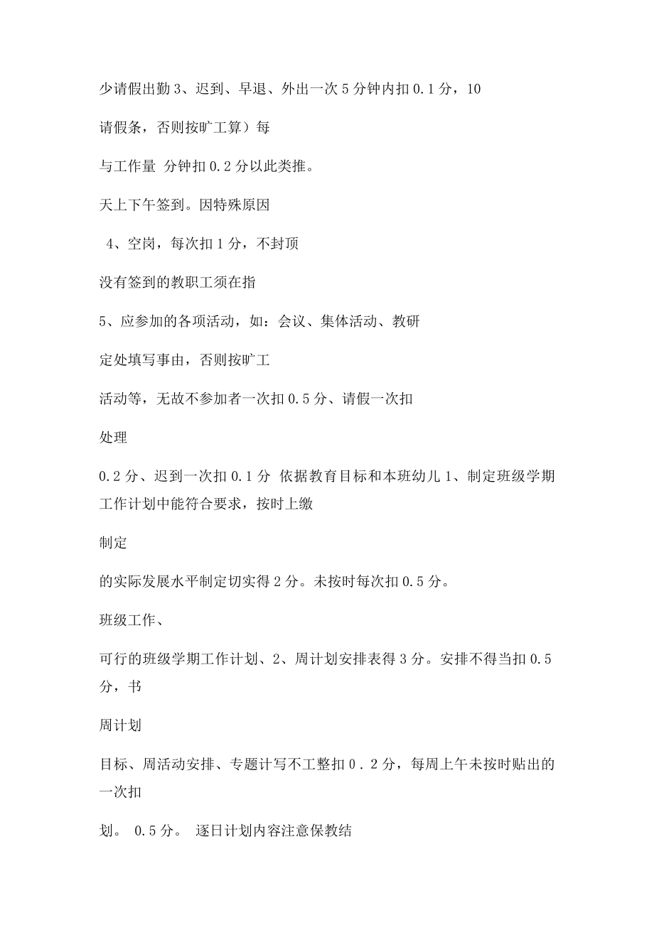 幼儿园教师年度考核表.docx_第2页