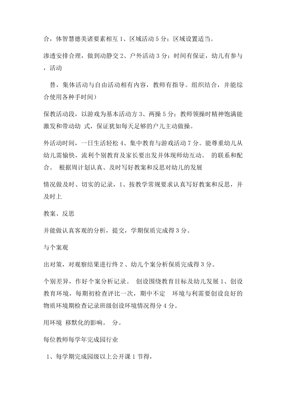 幼儿园教师年度考核表.docx_第3页