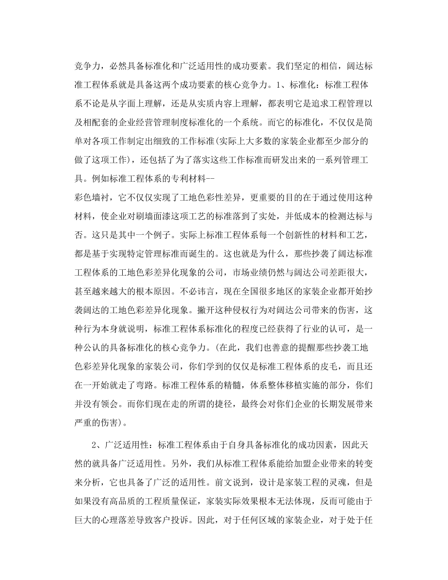 阔达标准工程帮助加盟家装企业形成真正的核心竞争力.doc_第3页