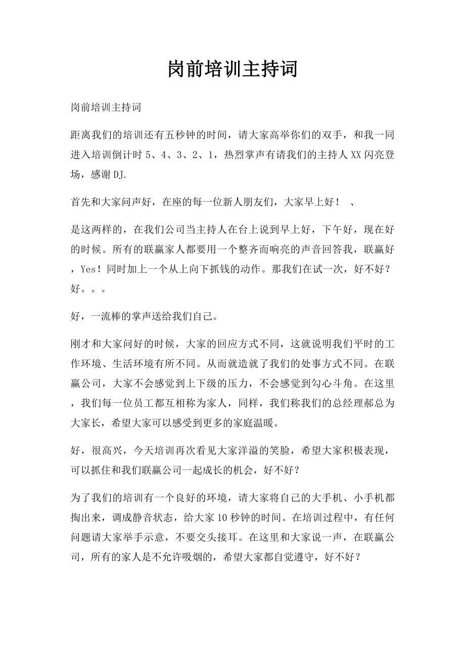 岗前培训主持词.docx_第1页